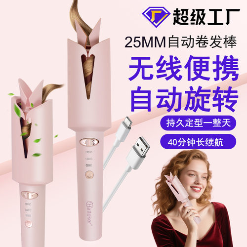 Hatteker可充电式自动旋转卷发棒25MM无线家用大波浪卷美发卷发器