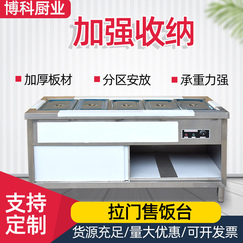 保温售饭台 不锈钢商用拉门售饭台酒店餐厅保温台打饭台 保温台