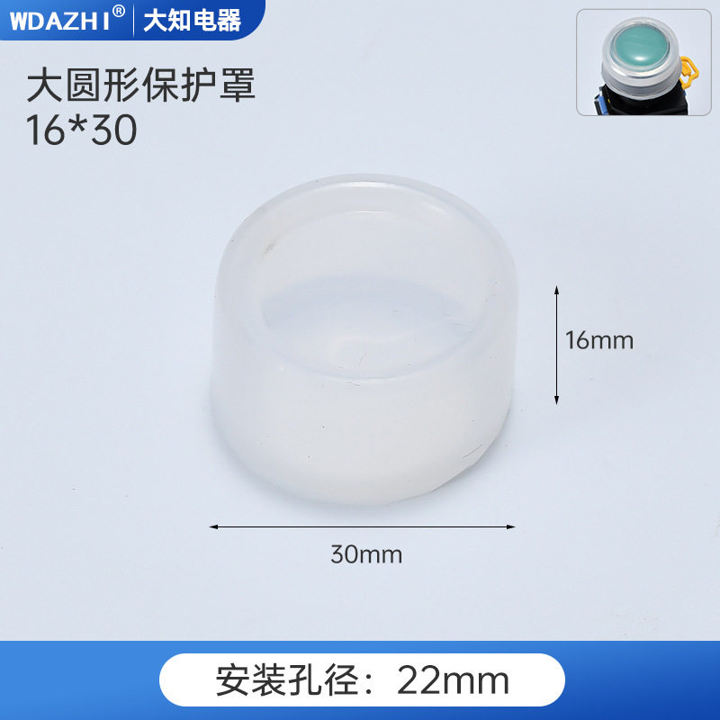 22mm/16mm按钮开关防水帽橡皮防护套防尘罩密封皮硅胶套100个X20