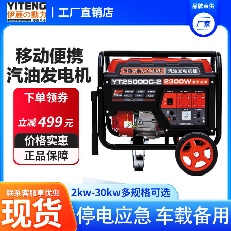 伊藤动力2358KW移动便携式汽油发电机户外应急车载小型发电机