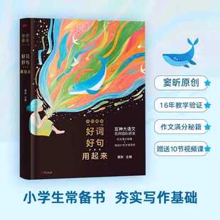 风的颜色:好词好句用起来豆神窦昕 摘抄宝盒写作宝盒写妙了颜色