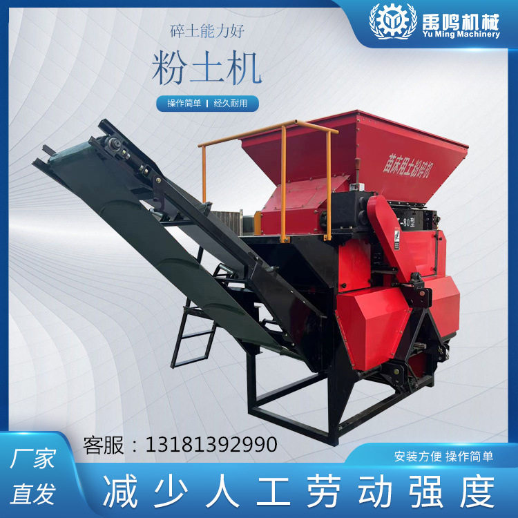 大型粉土机 四轮拖拉机水稻育秧粉土机 冻土用的粉碎机 铲车上料