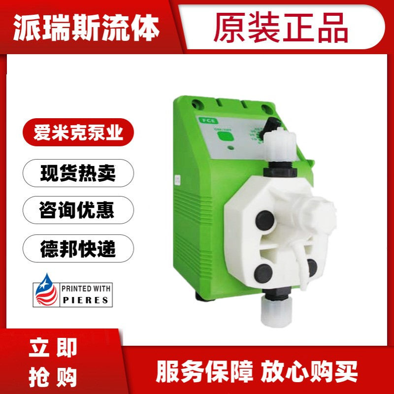 爱米克定量计量泵FCE05005电磁隔膜投加药水泵121,5 07003 05007