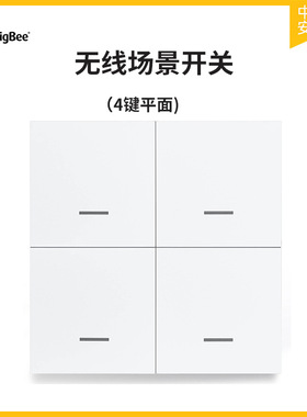 Zigbee场景开关 四键随意贴 四键场景开关home assistant z2m zha