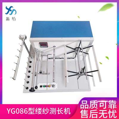 供应现货 YG086型缕纱测长机 支数测定仪 百米计数仪