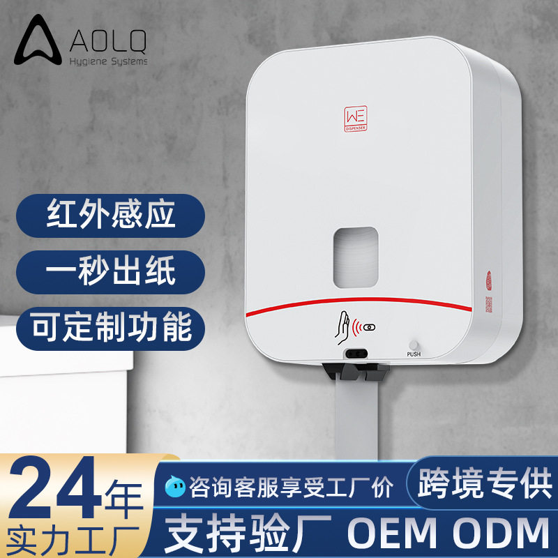 奥力奇自动感应出纸机壁挂式厕纸盒厕所纸巾机卫生间纸巾分配器