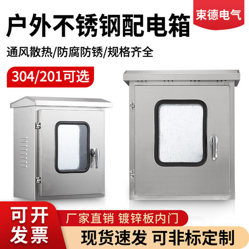 201/304不锈钢配电箱双层门防雨监控布线强电仪表控制箱配电柜
