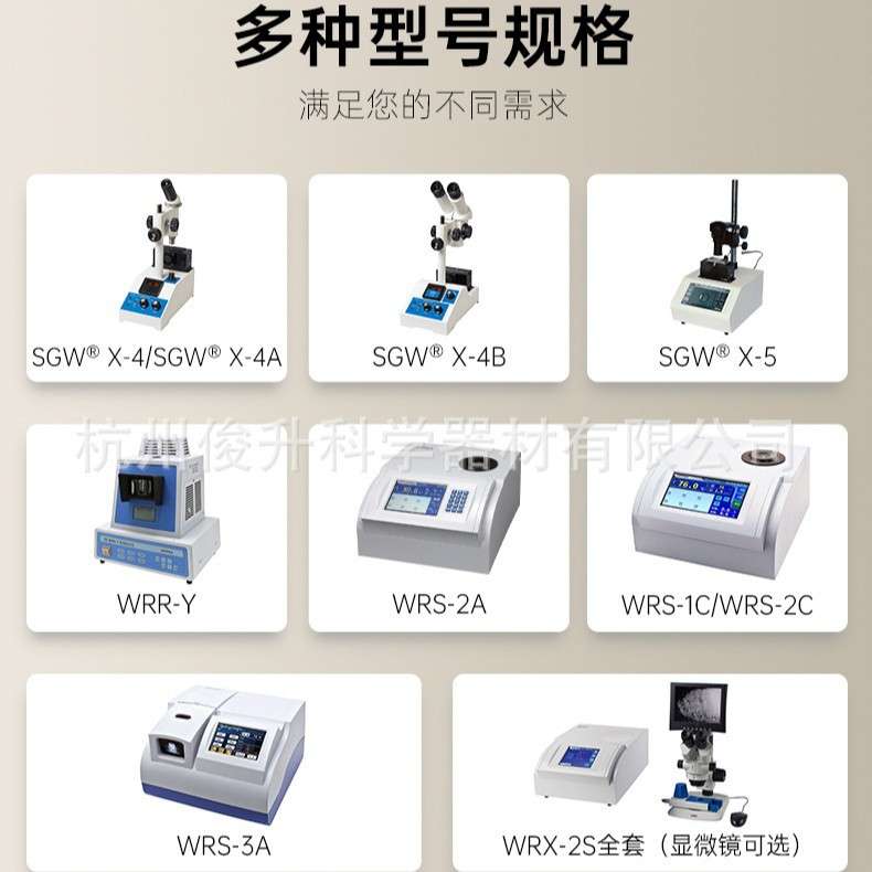 上海仪电物理光学WRS-1B/2/2A/1C/2C/3A数字熔点仪 熔点测试仪