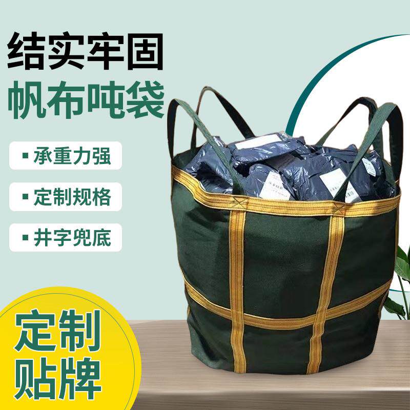 大容量敞口式帆布吨袋工业建筑吊装快递运输加厚吨包