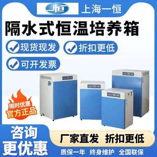 恒温培养箱GHP9050N电热恒温水套箱细胞试验实验室 隔水式