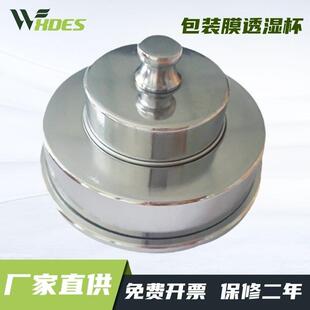 锡德恩斯仪器透湿杯BMT-11透湿杯/薄膜透湿杯/包装膜透湿杯