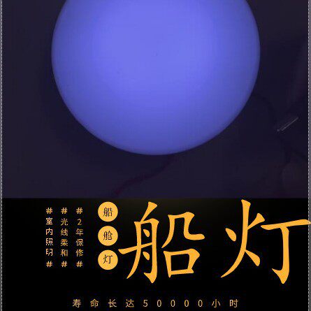 船灯 12V DC天花板吸顶灯LED室内照明灯船舱灯房车车厢灯