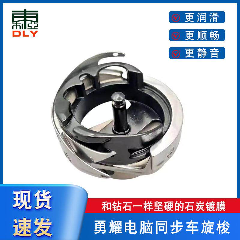 勇耀电脑同步车梭床花样机模板机旋梭DY车梭头6-7厚料2倍大旋梭
