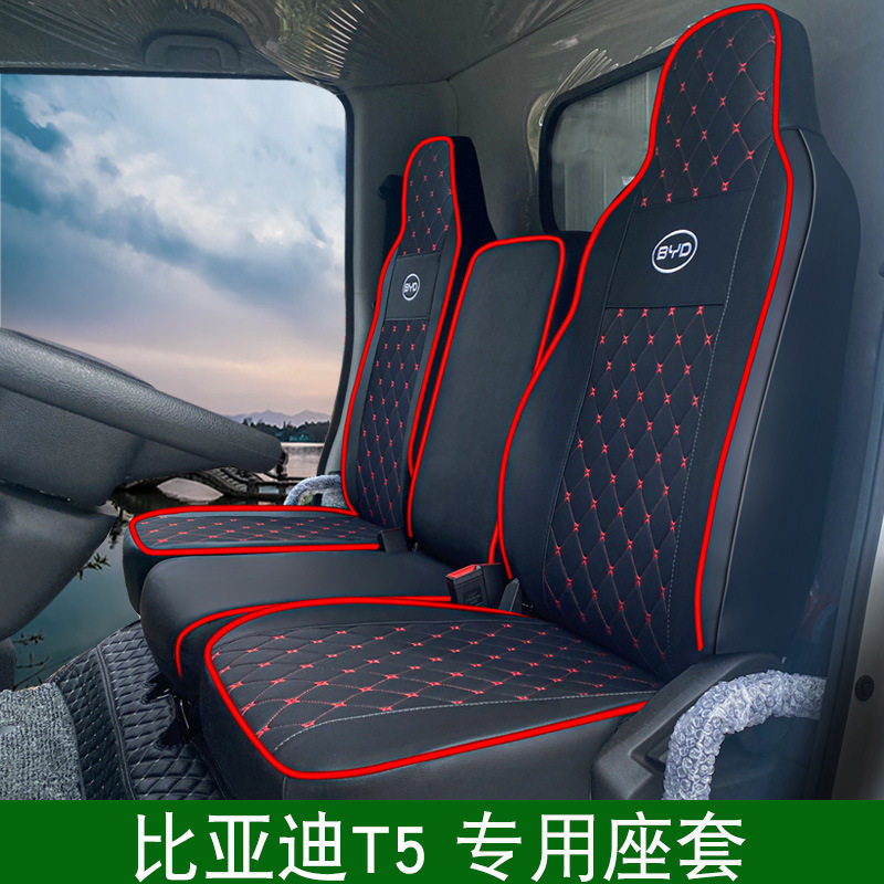 汽车坐垫货车坐垫四季通用比亚迪T5专车专用菱格杭秀全皮货车座垫