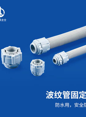 凯士士KSS 浪管固定头 BG系列 尼龙66材质 防火等级94V-2 灰色 包