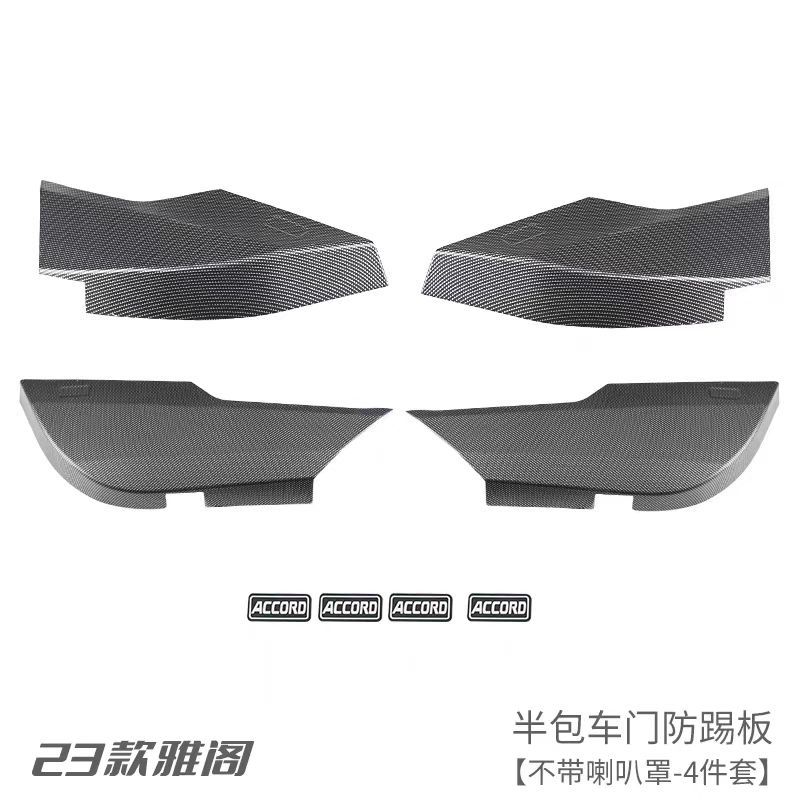 23款11代雅阁门板防踢防撞贴