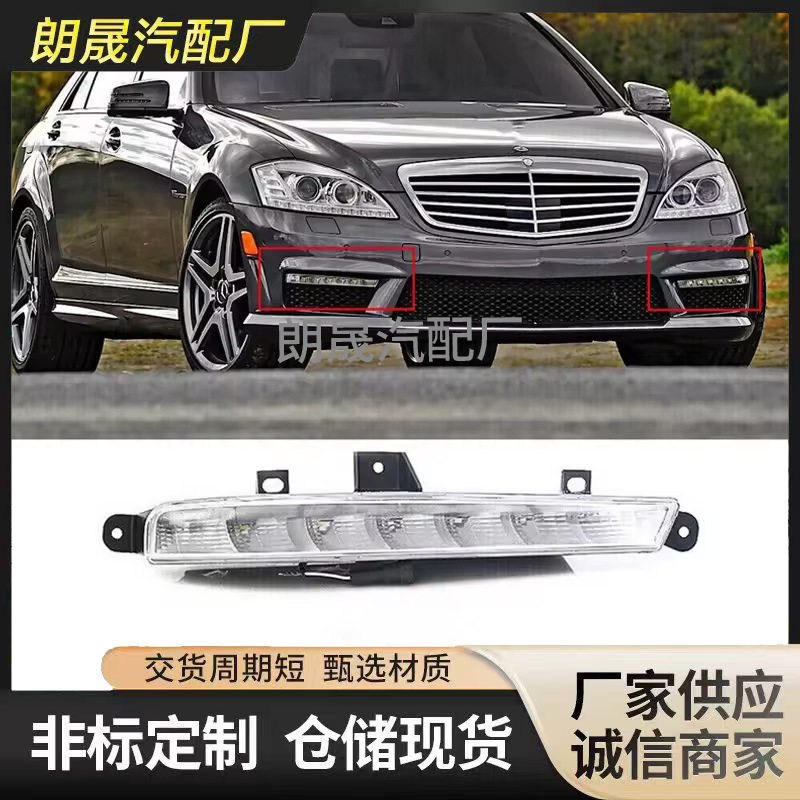 适用奔驰S级W221雾灯日间行车灯H7灯泡造型2218201356 2218201456