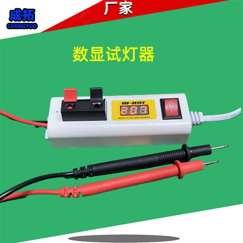 LED数显修灯器灯具灯板光源测试助手灯具球泡试亮试电夹测试仪