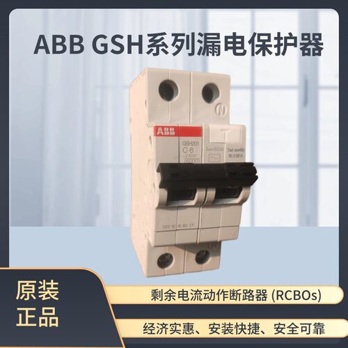 GSH201 AC-C6/0.03ABB GSH系列漏电保护器 10105174 2TAZ220111R2