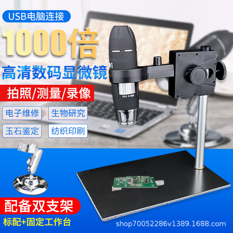 高清数码电子显微镜 USB电脑工业检测1000倍放大镜 带升降支架台