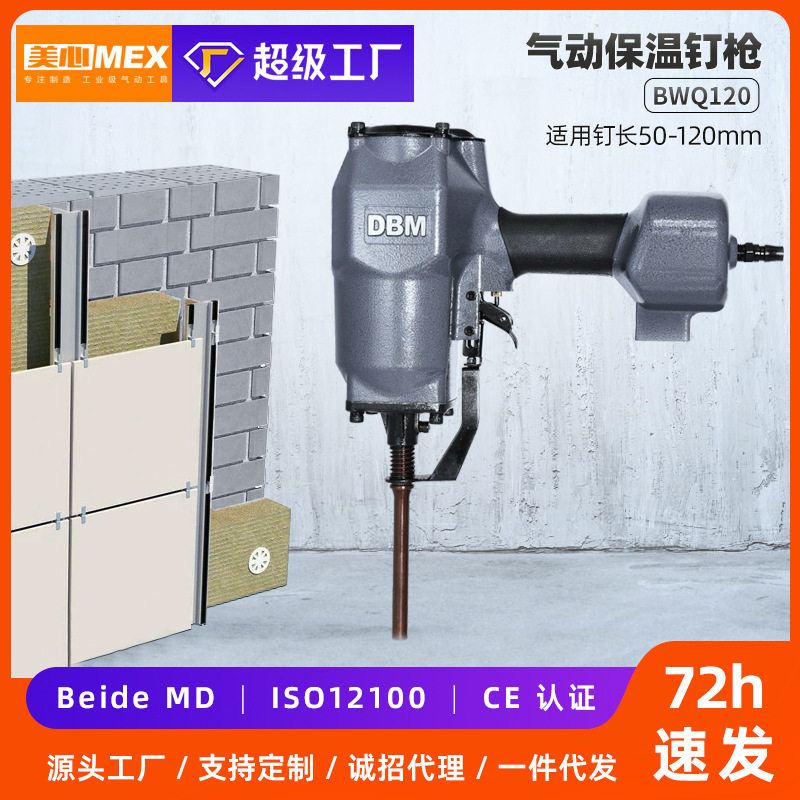 美心MEX气钉枪保温钉枪BWQ120 木工装修工具汽钉打钉机