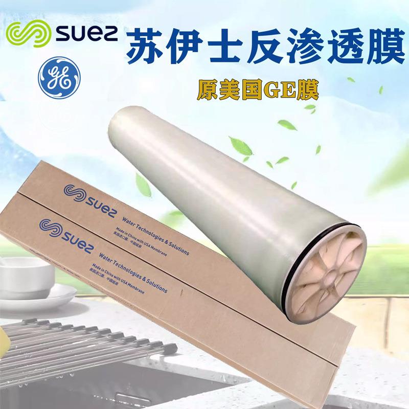 苏伊士DL8040纳滤膜AG4040FM反渗透膜RO膜AK8040FR纯水处理设备