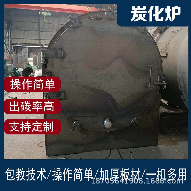 炭化炉卧式木炭碳化炉子创业新项目锯末烧炭机家用竹子木材碳化炉