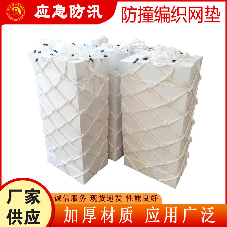 水域应急停靠EVA泡沫碰垫船用防撞编织网垫船用方形岸边防撞垫子