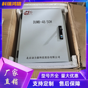 动力源DUMB-48/50H 壁挂式通信电源系统48V200A 室外高频开关电源
