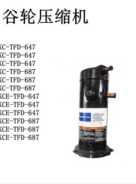 ZXI15KCE-TFD-647 14 ZXI11 ZXI09 ZXI08KC-TFD-687 06谷轮压缩机