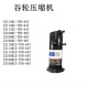 TFD 687 647 ZXI11 ZXI15KCE ZXI08KC ZXI09 06谷轮压缩机