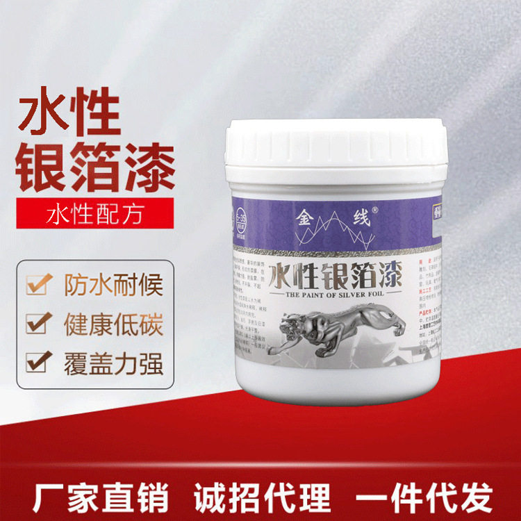 厂家批发油漆涂料水性超亮银箔漆闪光银漆户外耐候银色 大包装