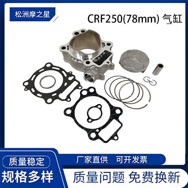CRF250摩托车配件气缸适用本田CRF250 CRF250R 活塞12100-KRN-670