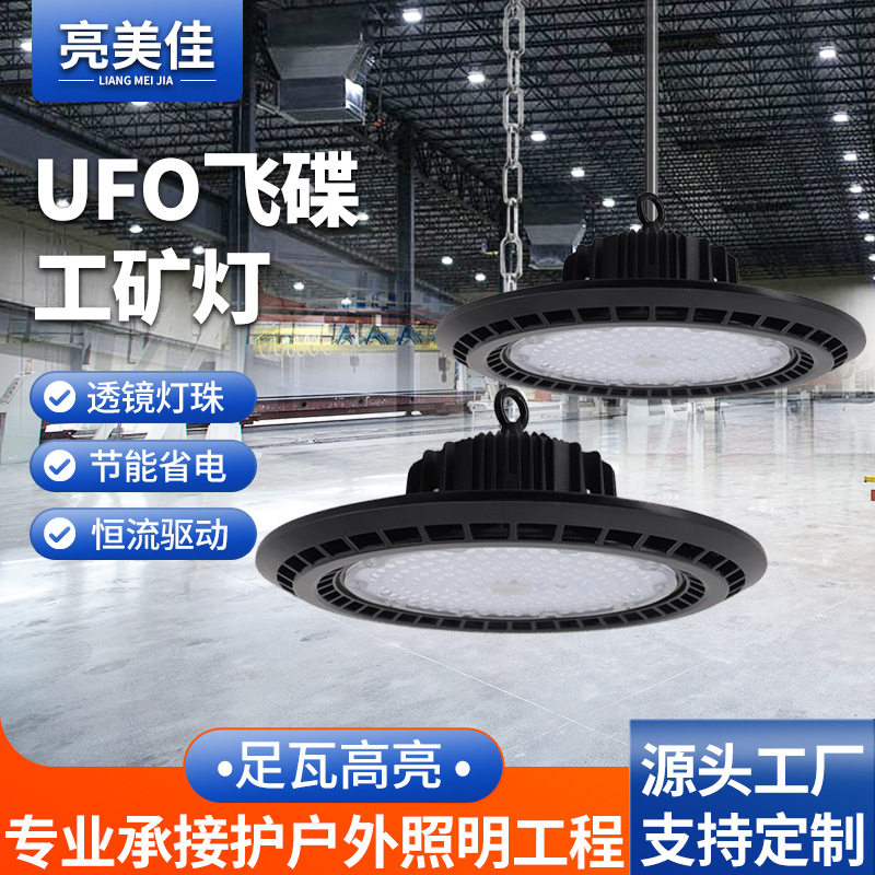 LED工矿灯UFO飞蝶三防防爆防水