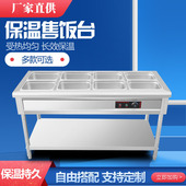 快餐保温台售饭台商用电加热不锈钢保温打菜台汤池快餐保温车立式