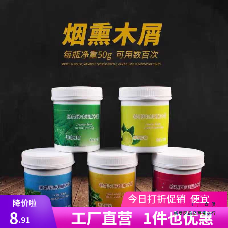 烟熏枪用料木屑 香料分子料理美食柠檬玫瑰薄荷口味