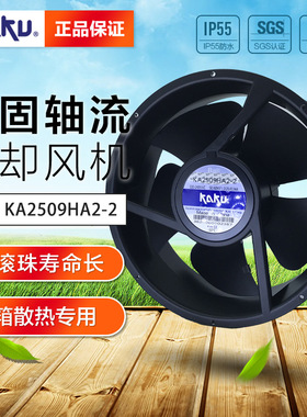 KAKU镁合金风机_KA2509HA2-2BMT_IP55