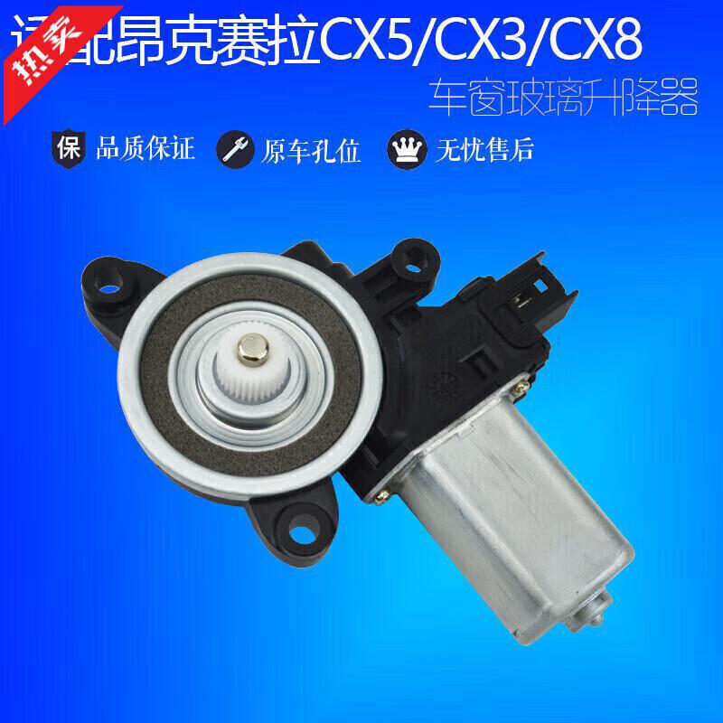 严适用马自达3昂克赛拉阿特兹玻璃升降器电机汽车电动车窗摇窗马