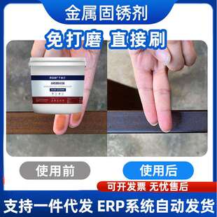 铁锈转化剂免打磨固锈剂彩钢瓦除锈翻新油漆金属防锈漆