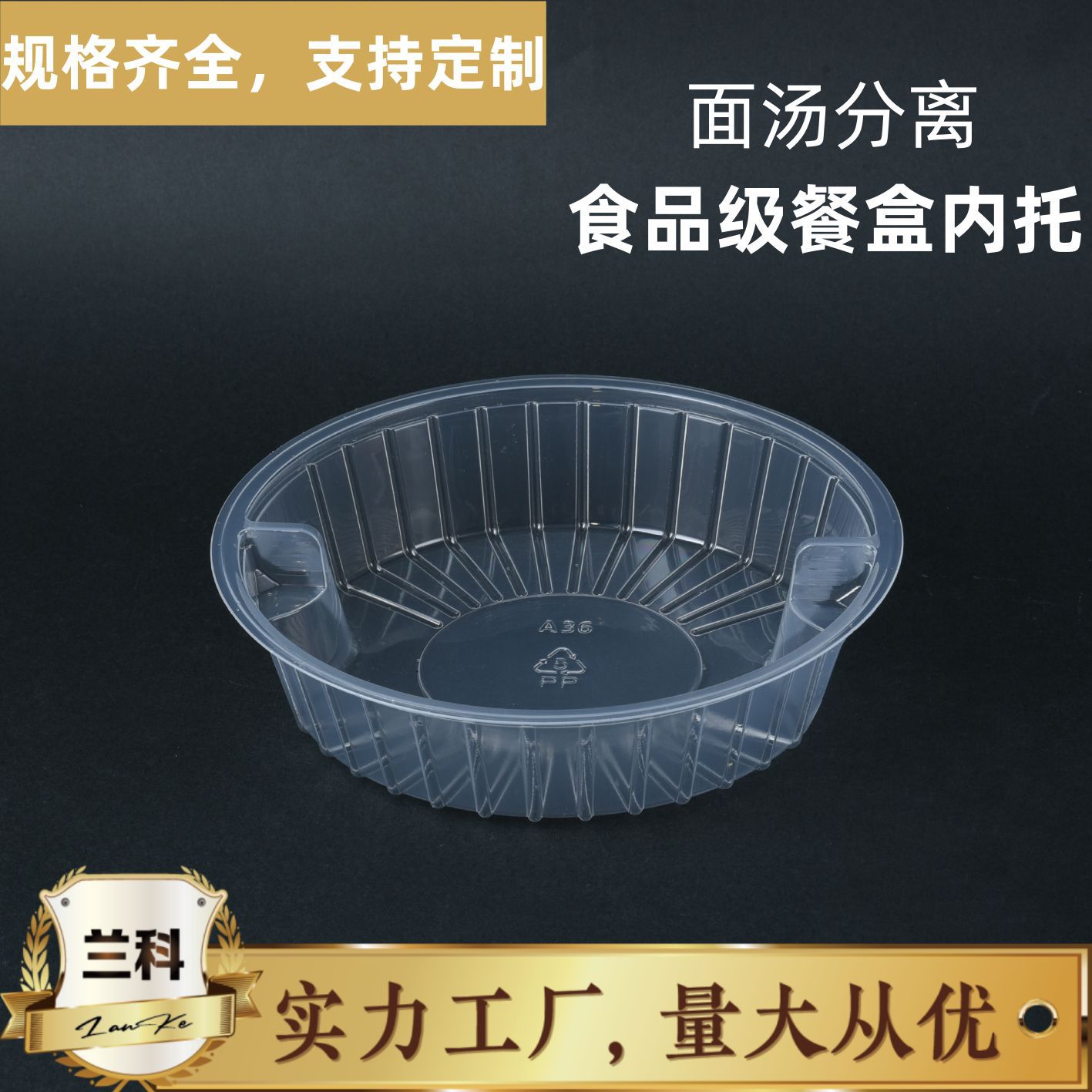 一次性透明内碟塑料白色加厚菜碟内衬内托圆碗盖子内碟子餐盒配件