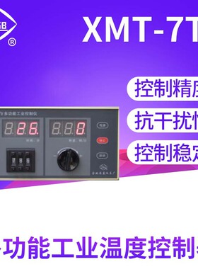 余姚温度仪表厂XMT-7tr多功能工业温度控制器