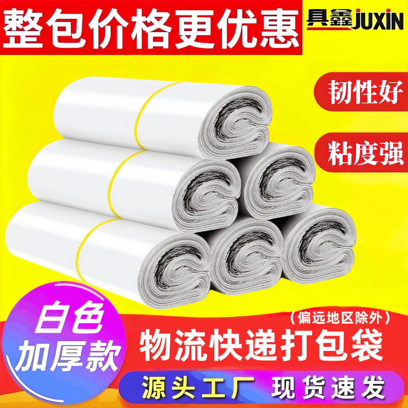 加厚快递袋打包袋整包新白塑料袋子快递电商物流包装带防水袋批发