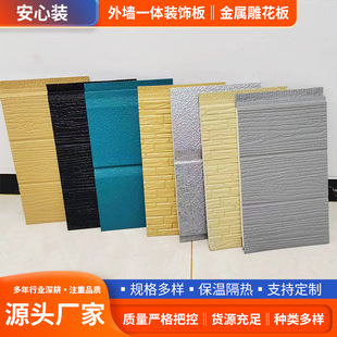 外墙保温装饰隔热防火一体板承接工程保温材料聚氨酯金属雕花板
