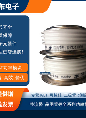 全新晶闸管5STP04X5000 5STP07D1200 5STP07D1800 5STP08F6500