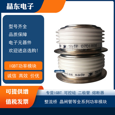 全新晶闸管5STP04X5000 5STP07D1200 5STP07D1800 5STP08F6500