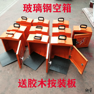 机架式配电箱玻璃钢空箱输电空壳工地移动电工组装带板二三级外壳