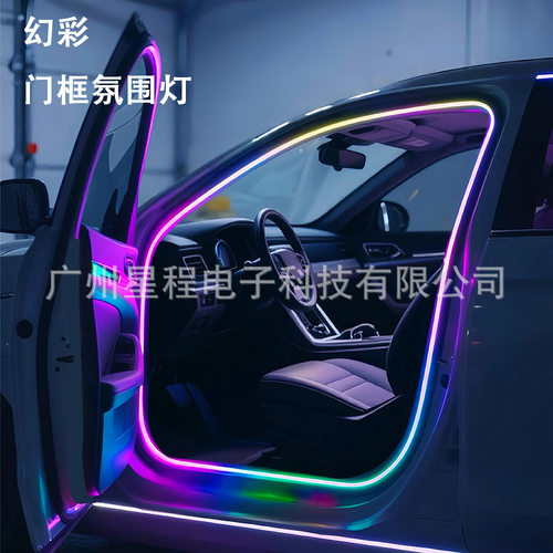 车载七彩流光门框免接线氛围灯