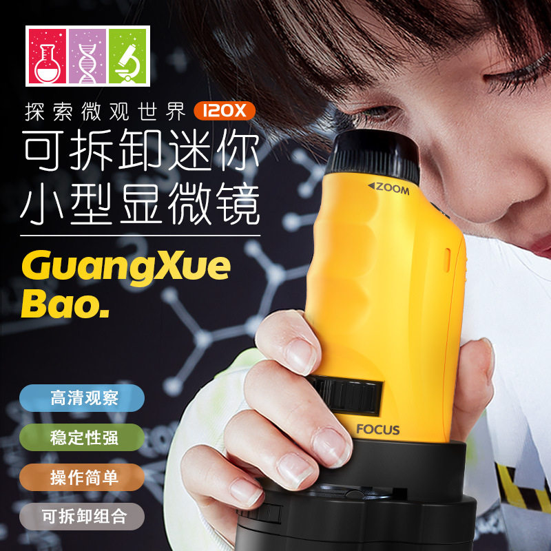 新品户外显微镜高倍高清学生儿童专用生物实验手持便携显微镜家用
