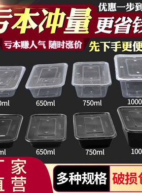 惠闻黑色650打包盒长方形一次性餐盒方盒500ml快餐盒塑料饭盒商用