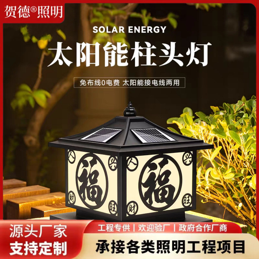 太阳能柱头灯户外围墙灯别墅灯庭院灯门柱灯景观花园灯led灯防水